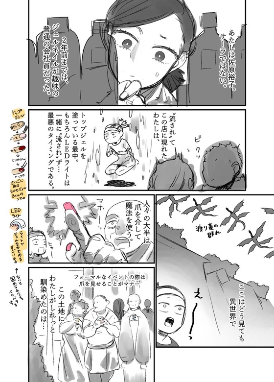 異世界ジェルネイル 漫画