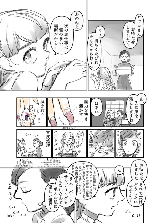 異世界ジェルネイル 漫画