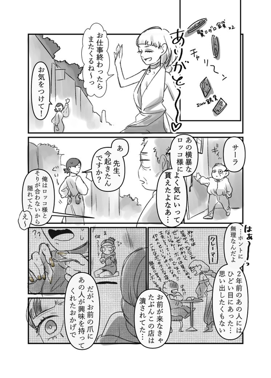 異世界ジェルネイル 漫画