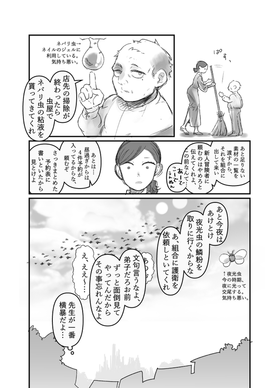 異世界ジェルネイル 漫画