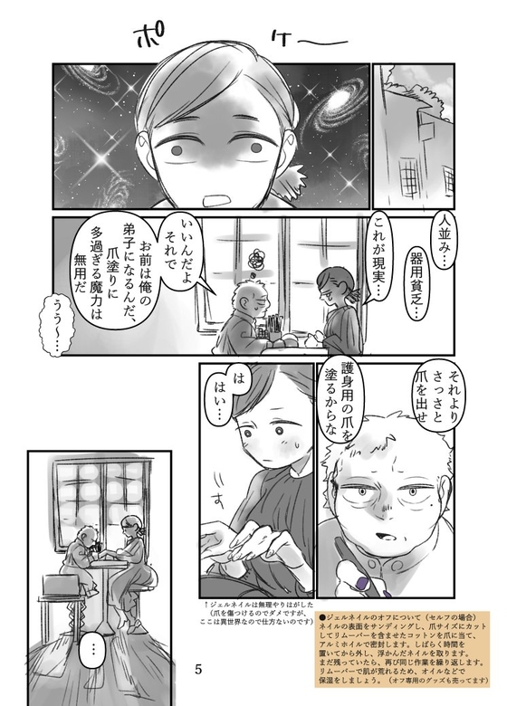 異世界ジェルネイル 漫画