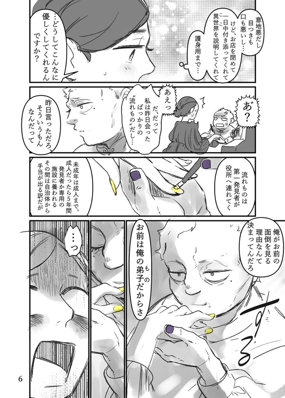 異世界ジェルネイル 漫画