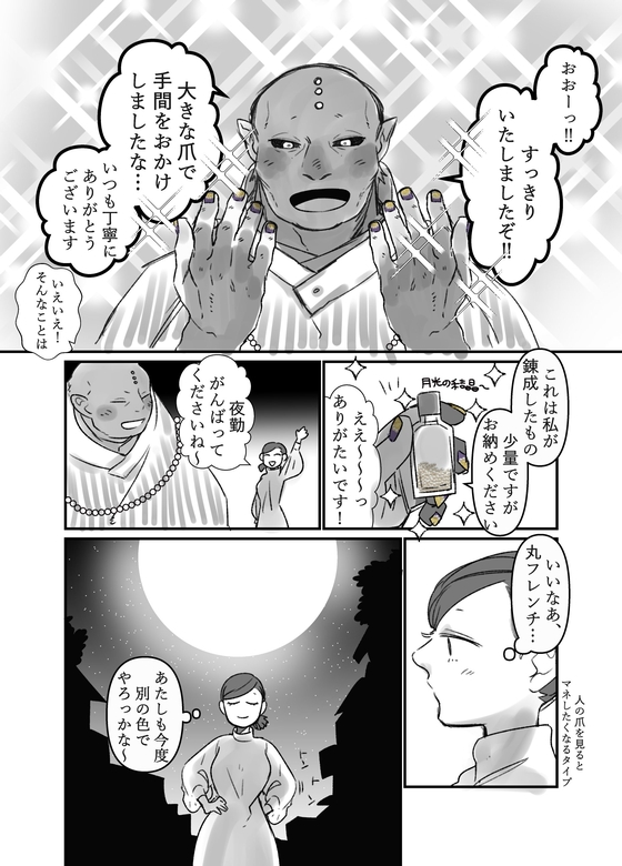 異世界ジェルネイル 漫画