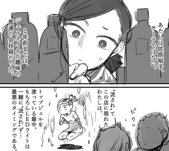 異世界ジェルネイル 漫画