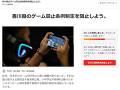 “ゲーム規制条例”を香川県内の学生はどう思うか　反対の署名活動を行う高校生「ゲーム好きとしては、自分の将来は自分で決める」