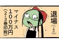 コロナショックで印税溶けた……　株に挑んで大損した漫画家にかける言葉が見つからない