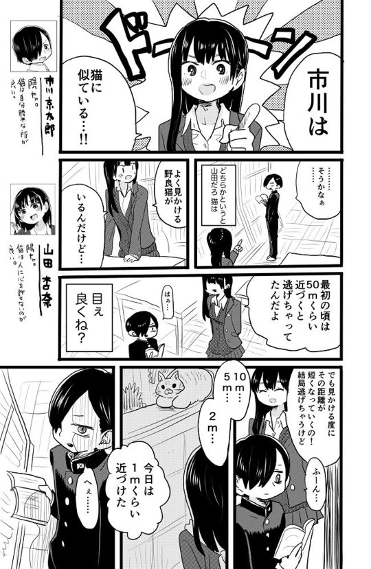 僕の心のヤバイやつ　作者インタビュー マシーナリーとも子