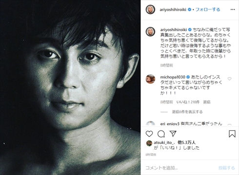 有吉弘行 猿岩石 写真集 電波少年 アイドル インスタ