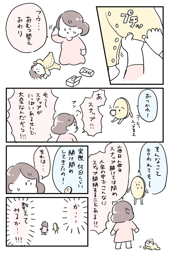 私とスナップボタンの痴話げんかについてです01