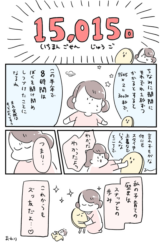 私とスナップボタンの痴話げんかについてです04
