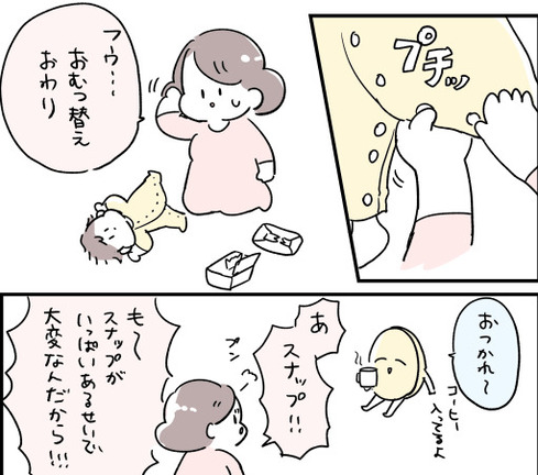 私とスナップボタンの痴話げんかについてです05