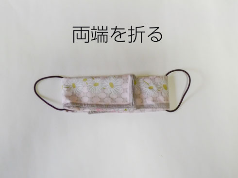 両端を折ったところ