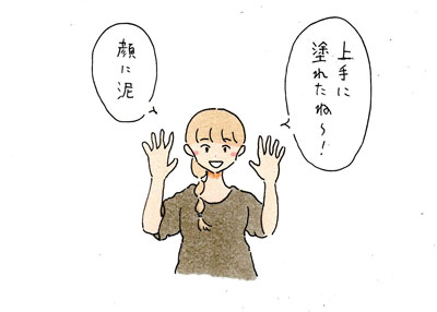 顔に泥