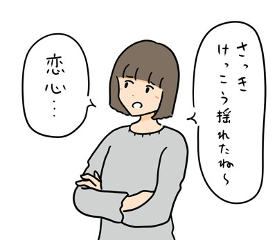 恋心