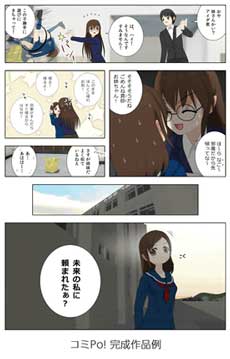 コミPo! 価格改定 88%値下げ 800円 漫画 3D 組み立て マンガデザインツール