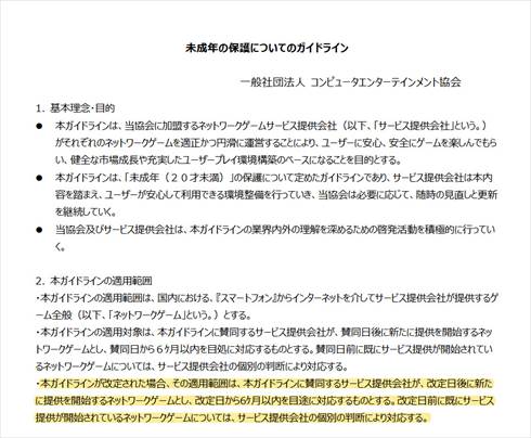 CESA 香川県条例