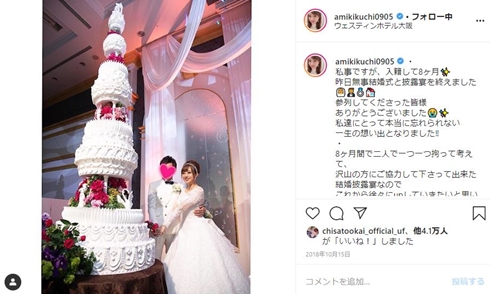 菊地亜美 夫 結婚 妊娠 出産