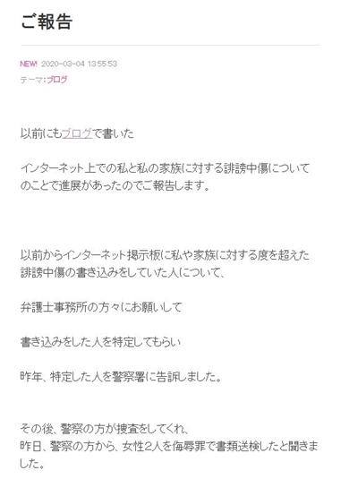 川崎希 アレク 誹謗 中傷 侮辱罪 書類送検