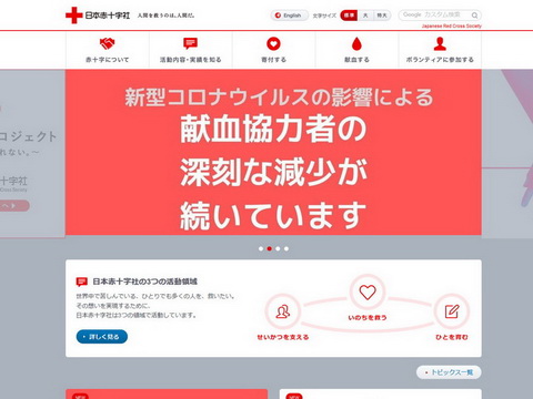 日本赤十字社