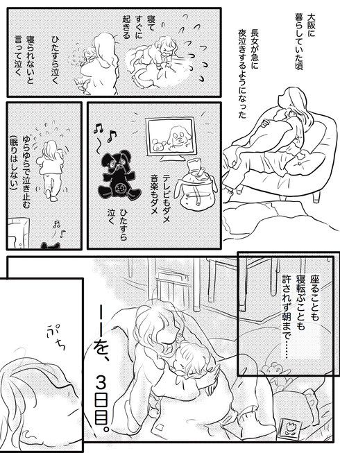 長女の夜泣きの思い出。01