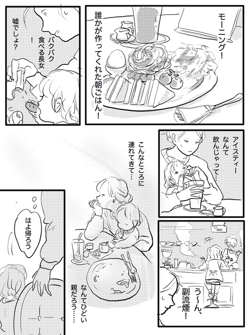 長女の夜泣きの思い出。04