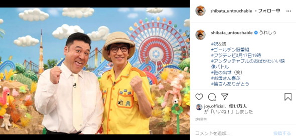 アンタッチャブル 柴田英嗣 山崎弘也  アンタッチャブルのおバカワいい映像バトル どうぶつ軍VSにんげん軍 ゴールデン フジテレビ