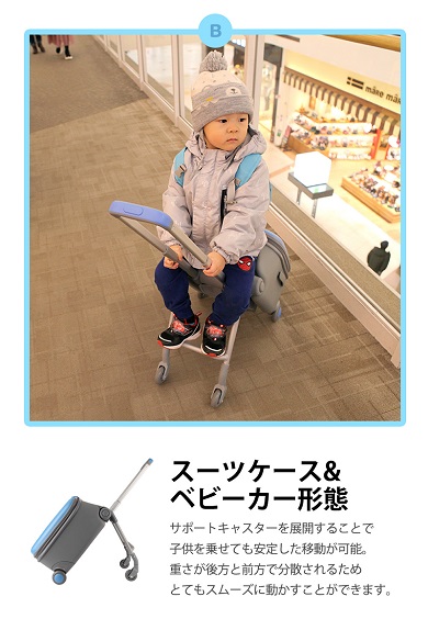 （子どもを乗せて移動できる「キッズスーツケース」が登場）