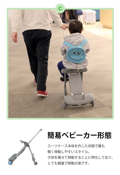 （子どもを乗せて移動できる「キッズスーツケース」が登場）