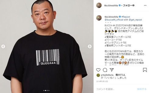 TKO 木下隆行 木本武宏 松竹芸能 退所