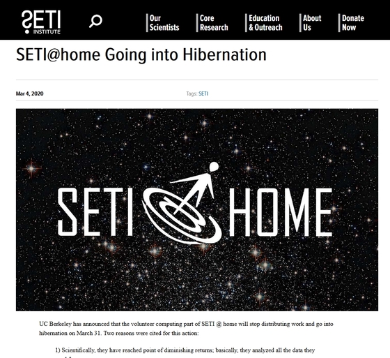 SETI ボランティアコンピューティングプロジェクト