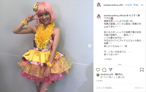 倉科カナ アイドル コスプレ 男の操 インスタ