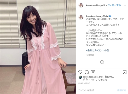 倉科カナ アイドル コスプレ 男の操 インスタ