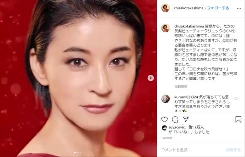高嶋ちさ子 新型コロナ CM たかの友梨ビューティクリニック インスタ 変顔