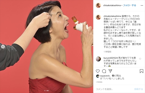 高嶋ちさ子 新型コロナ CM たかの友梨ビューティクリニック インスタ 変顔