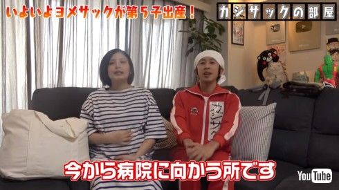 カジサック 梶原雄太 ヨメサック 出産