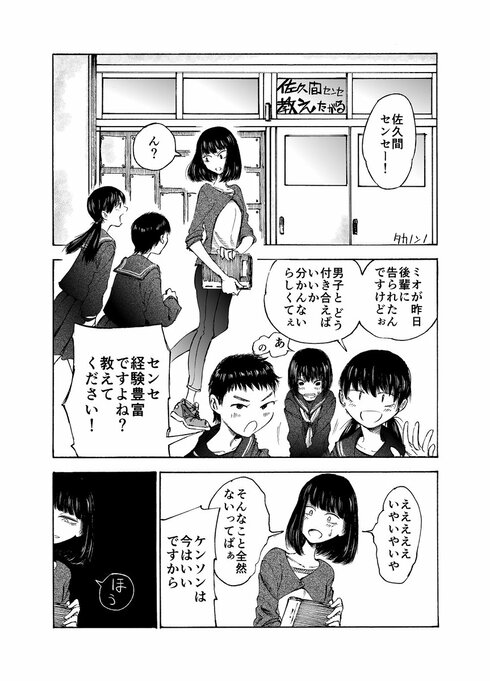 美人教師が生徒の恋愛相談にアドバイスするマンガ01