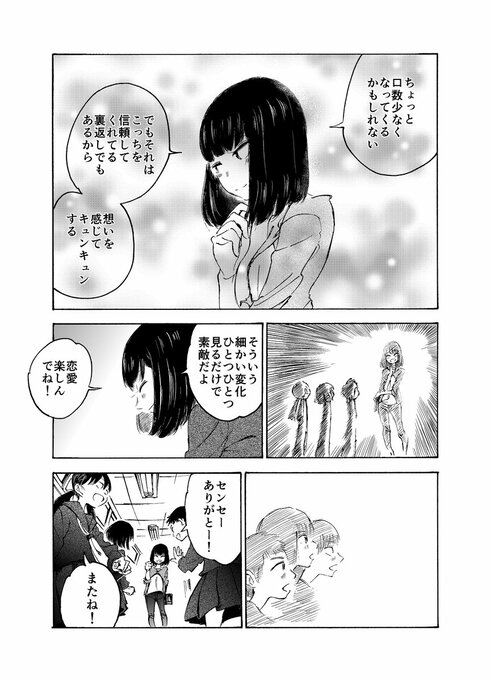 美人教師が生徒の恋愛相談にアドバイスするマンガ03