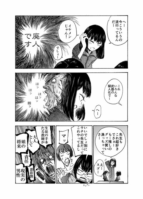 美人教師が生徒の恋愛相談にアドバイスするマンガ06