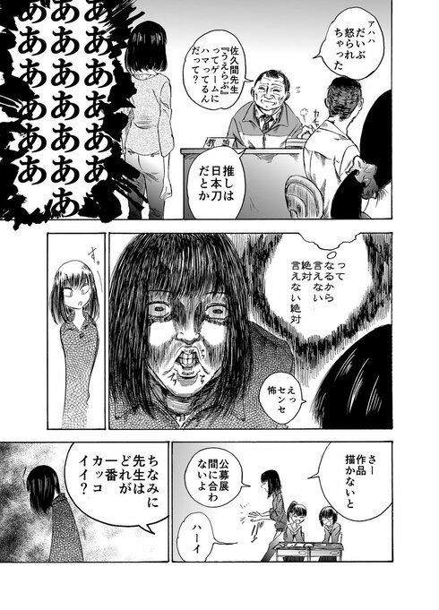 美人教師が生徒の恋愛相談にアドバイスするマンガ07