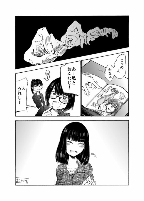 美人教師が生徒の恋愛相談にアドバイスするマンガ08