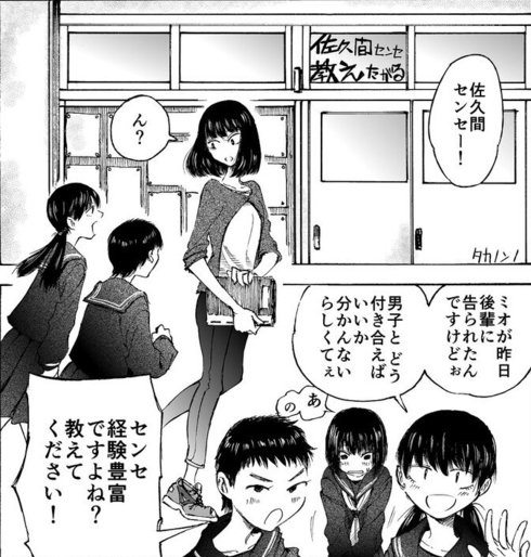 美人教師が生徒の恋愛相談にアドバイスするマンガ09