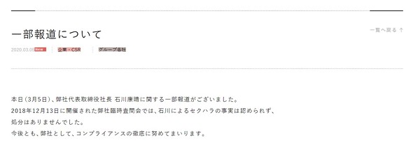 石川社長辞任