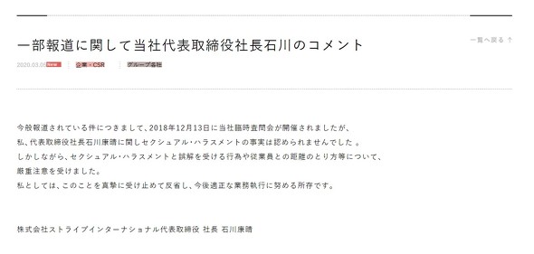 石川社長辞任
