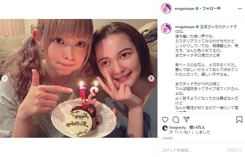 最上もが 玉城ティナ 誕生日