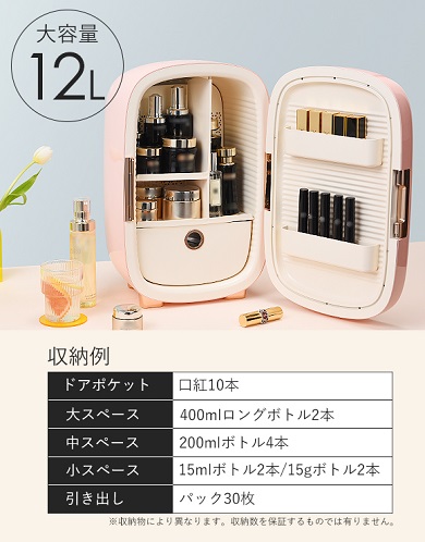 （コスメ専用冷蔵庫「PINKTOP」）