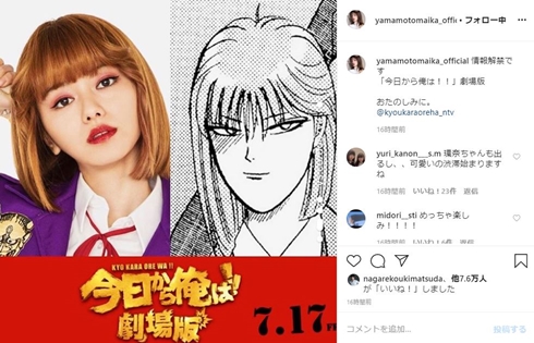 今日俺 今日から俺は 山本舞香  北根壊編 映画 ドラマ