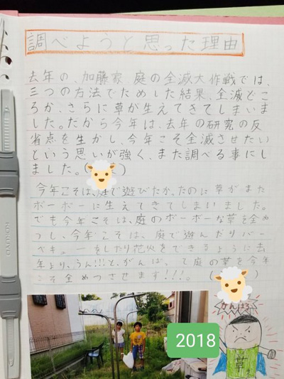 雑草全滅大作戦