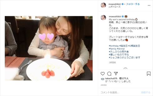 押切もえ 育児 涌井秀章 息子 誕生日 インスタ