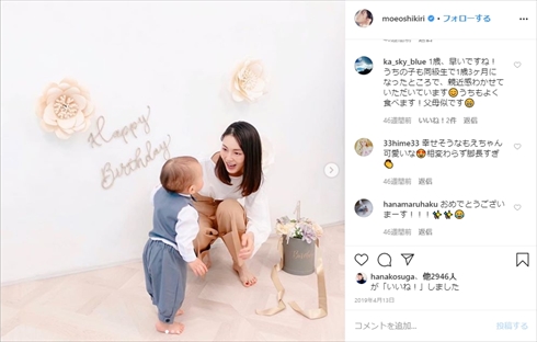 押切もえ 育児 涌井秀章 息子 誕生日 インスタ