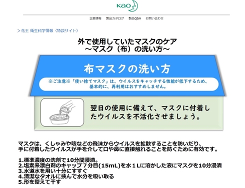 布マスク 花王 洗い方 コロナ